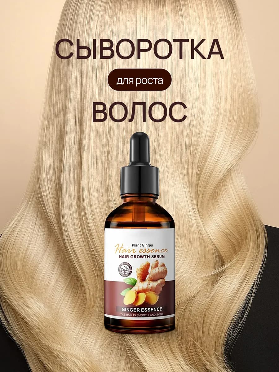 Сыворотка для волос