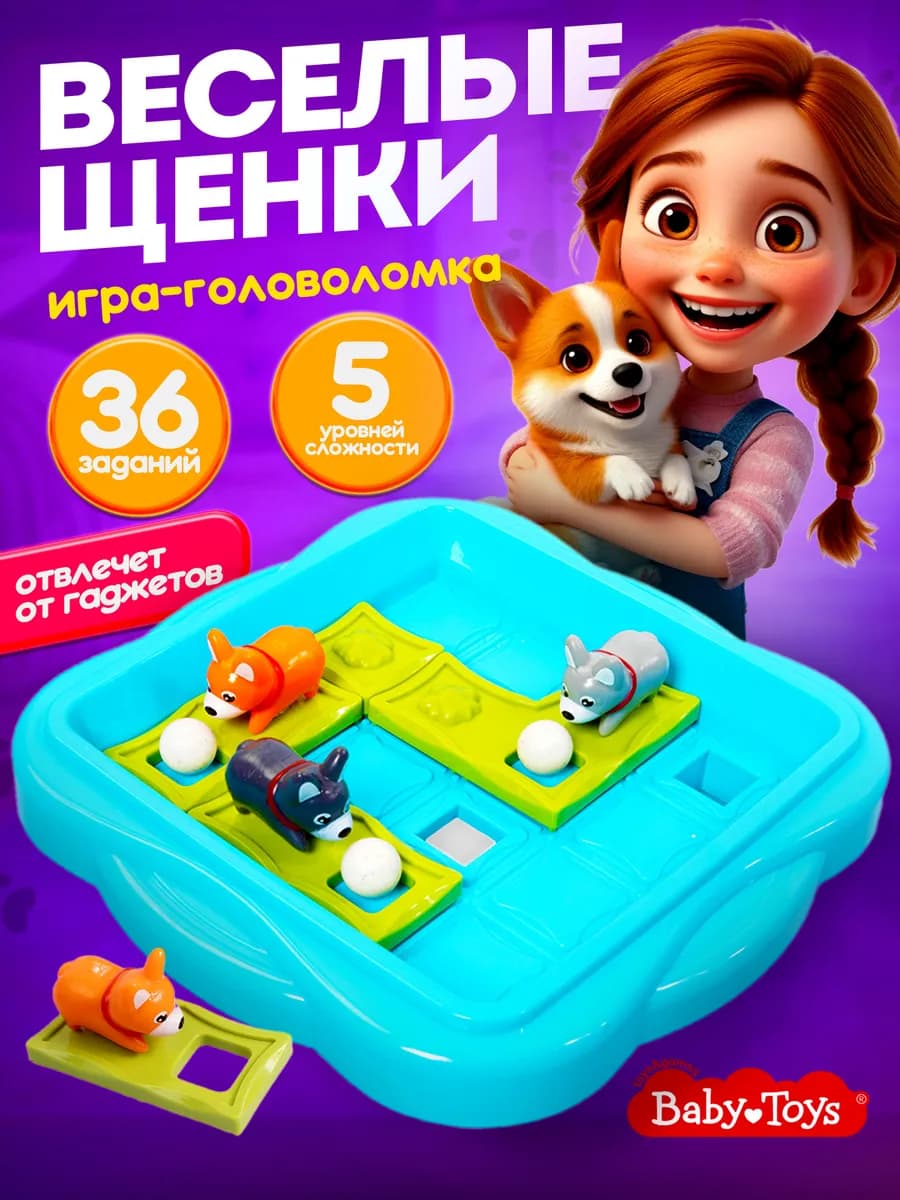 Игра настольная логическая Веселые щенки