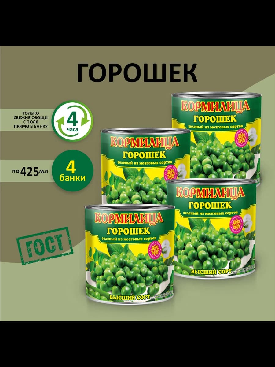 Горошек зеленый ГОСТ 425 мл 4 банки
