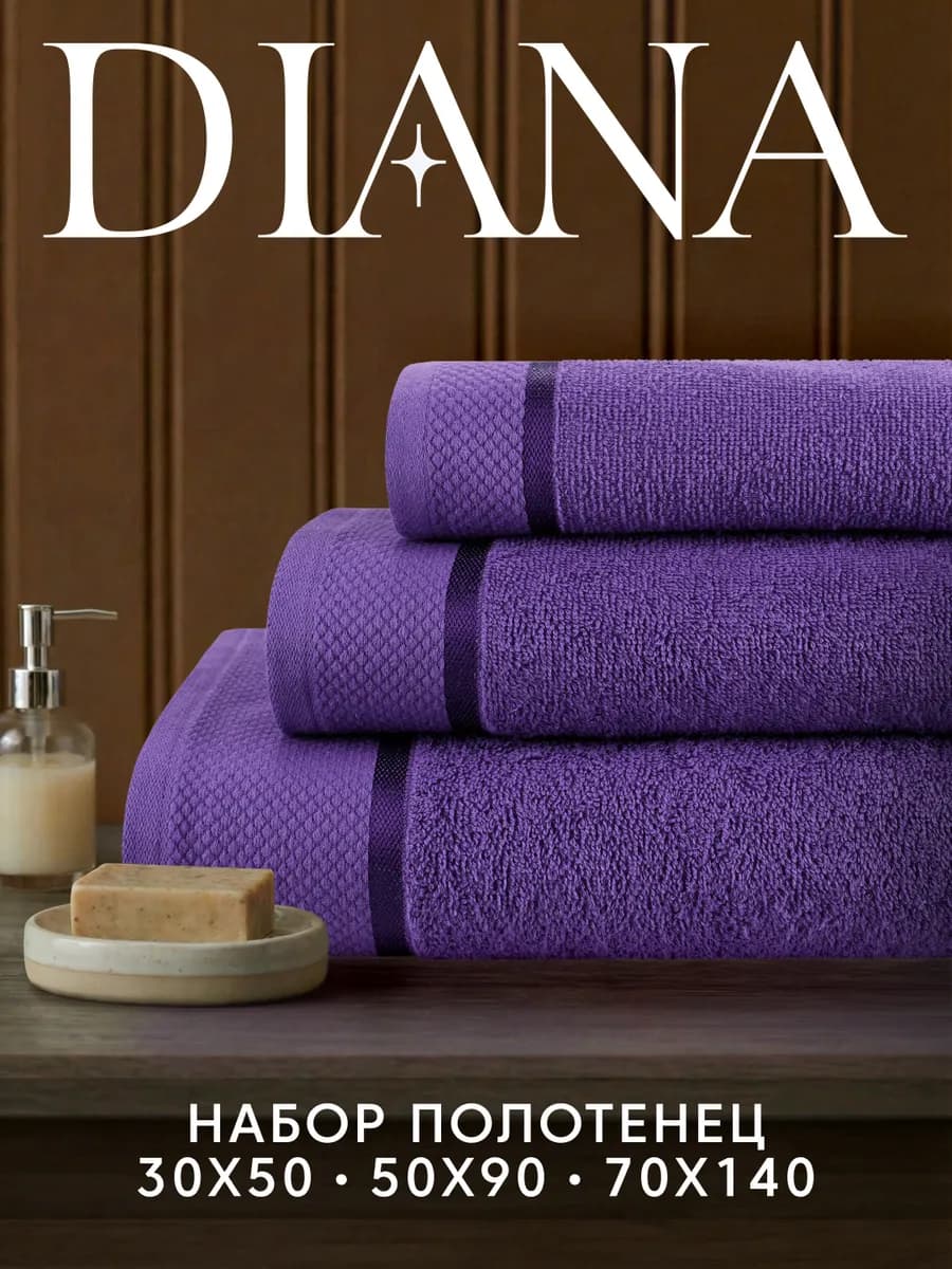 Полотенце банное махровое набор 3 шт