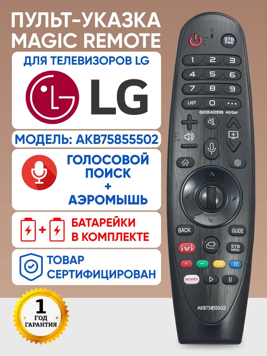 Пульт LG magic MR20GA с курсором