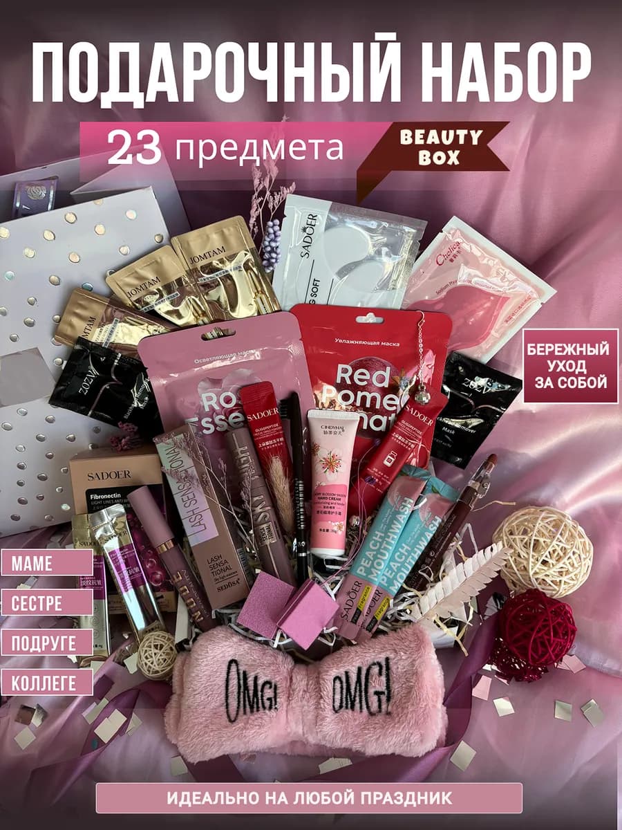 Набор Косметики