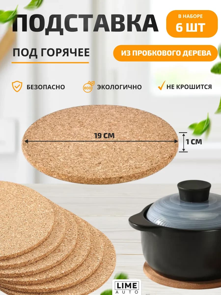 Подставка под горячее деревянная 6 шт