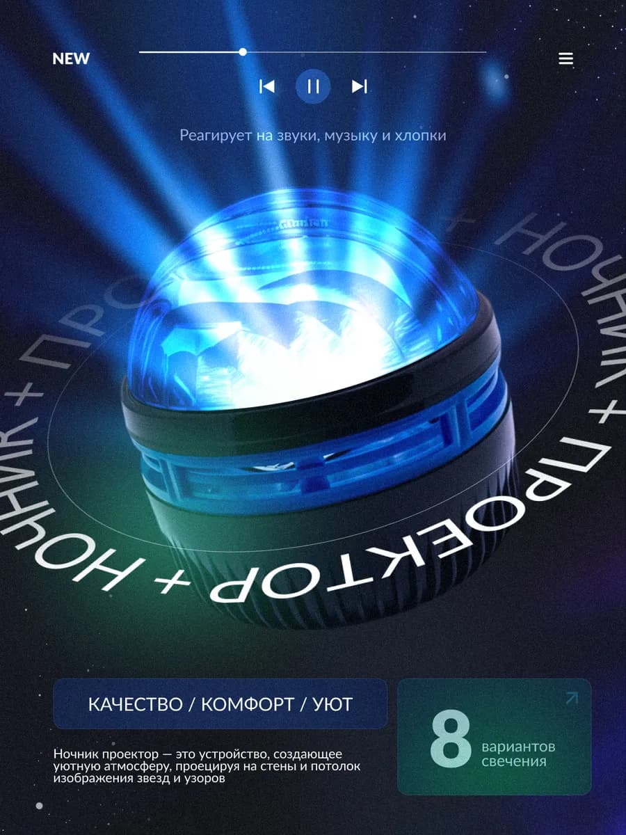 Ночник звездное небо диско шар