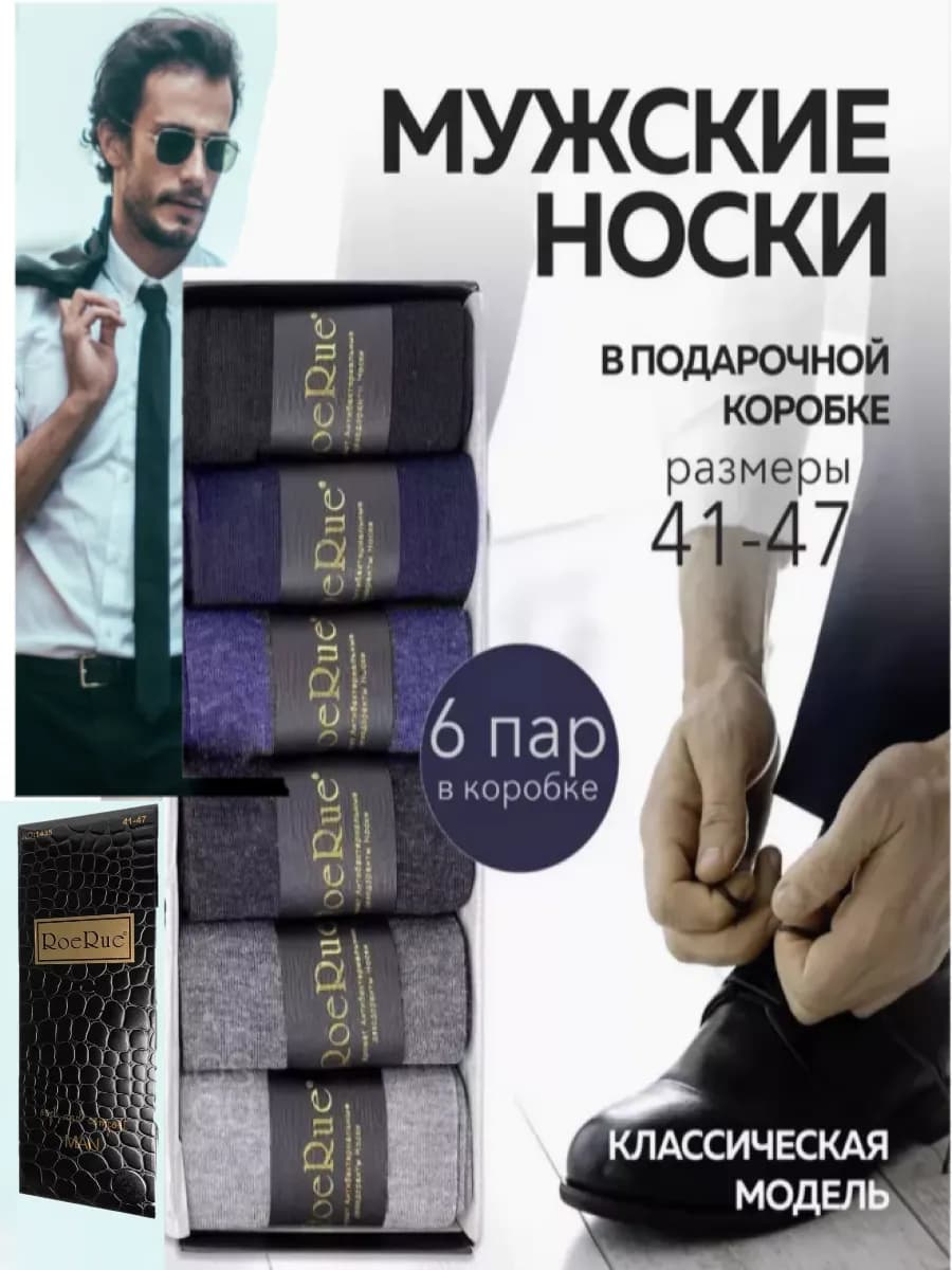 Носки набор высокие хлопок 6 пар - фото 1