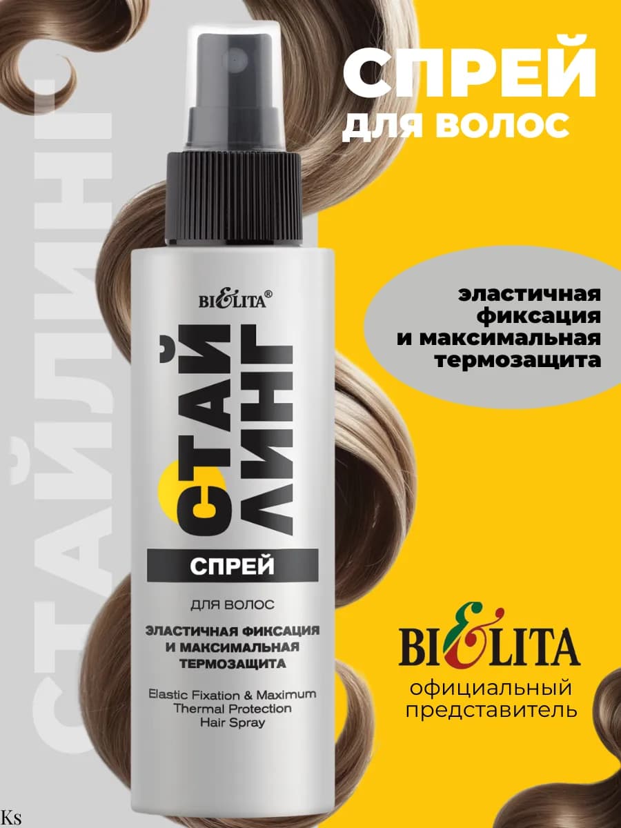Спрей для волос Эластичная фиксация и термозащита