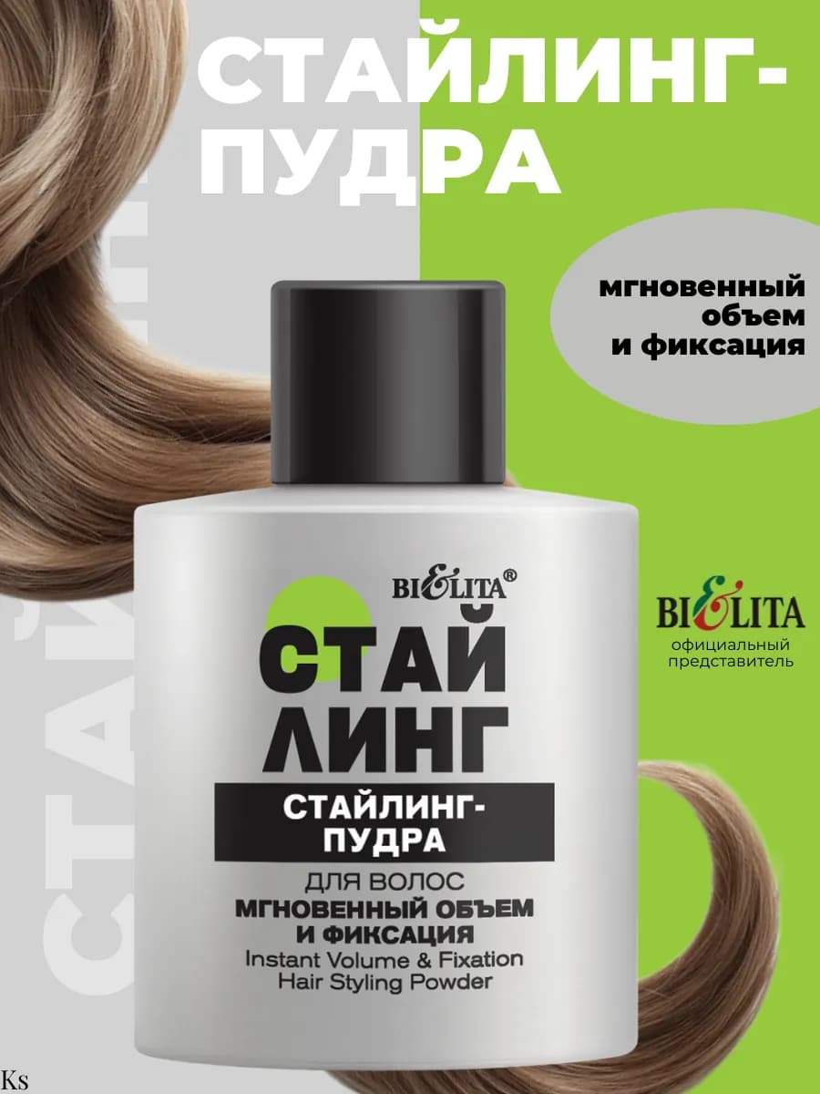 Стайлинг-Пудра для волос Мгновенный объем и фиксация