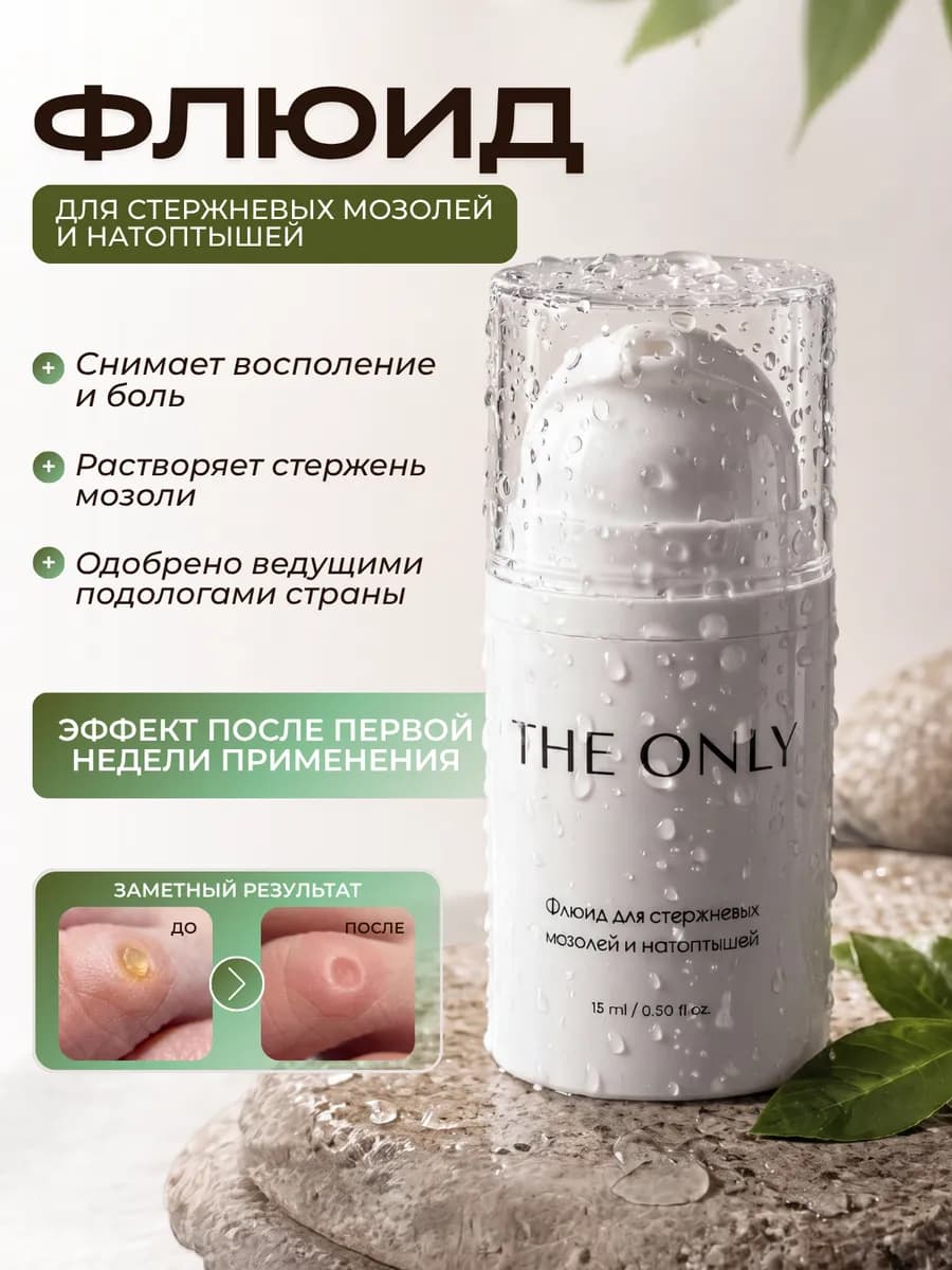 Средство от стержневых мозолей и натоптышей