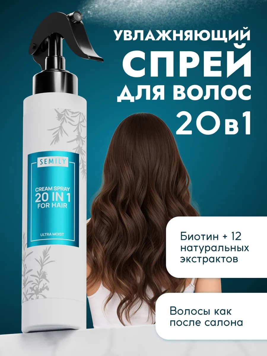 Крем-спрей термозащита для поврежденных волос 20в1