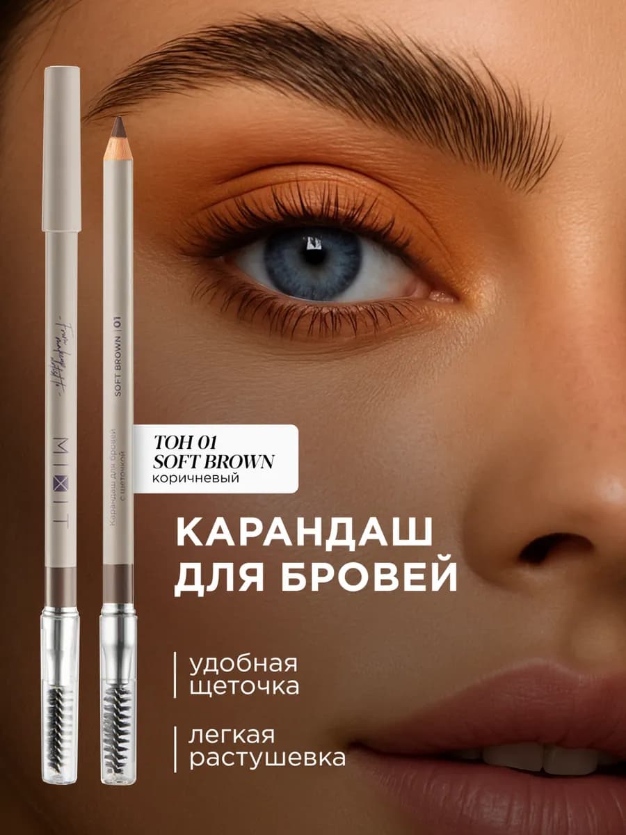 Карандаш для бровей профессиональный Make Up 01