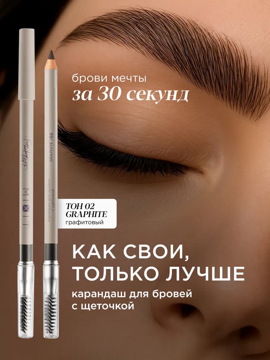 Карандаш для бровей профессиональный Make Up 02
