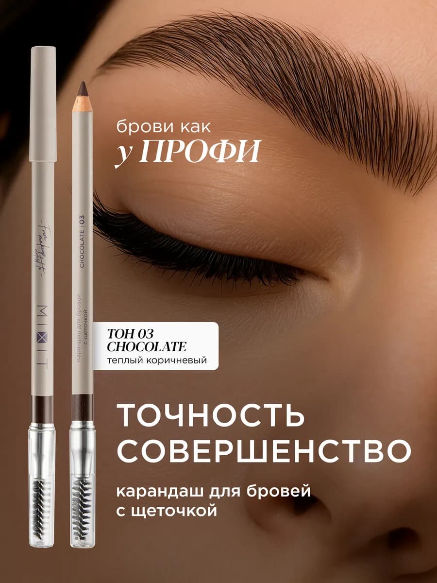 Карандаш для бровей профессиональный Make Up 03