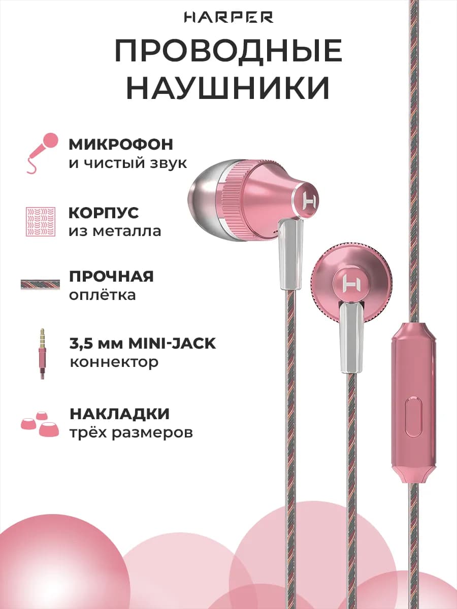 Наушники проводные для телефона с микрофоном розовые