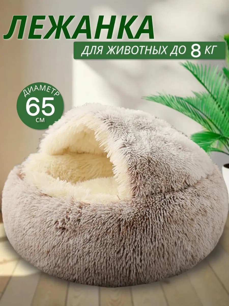 Лежанка закрытая для кошек и собак с крышей - фото 1