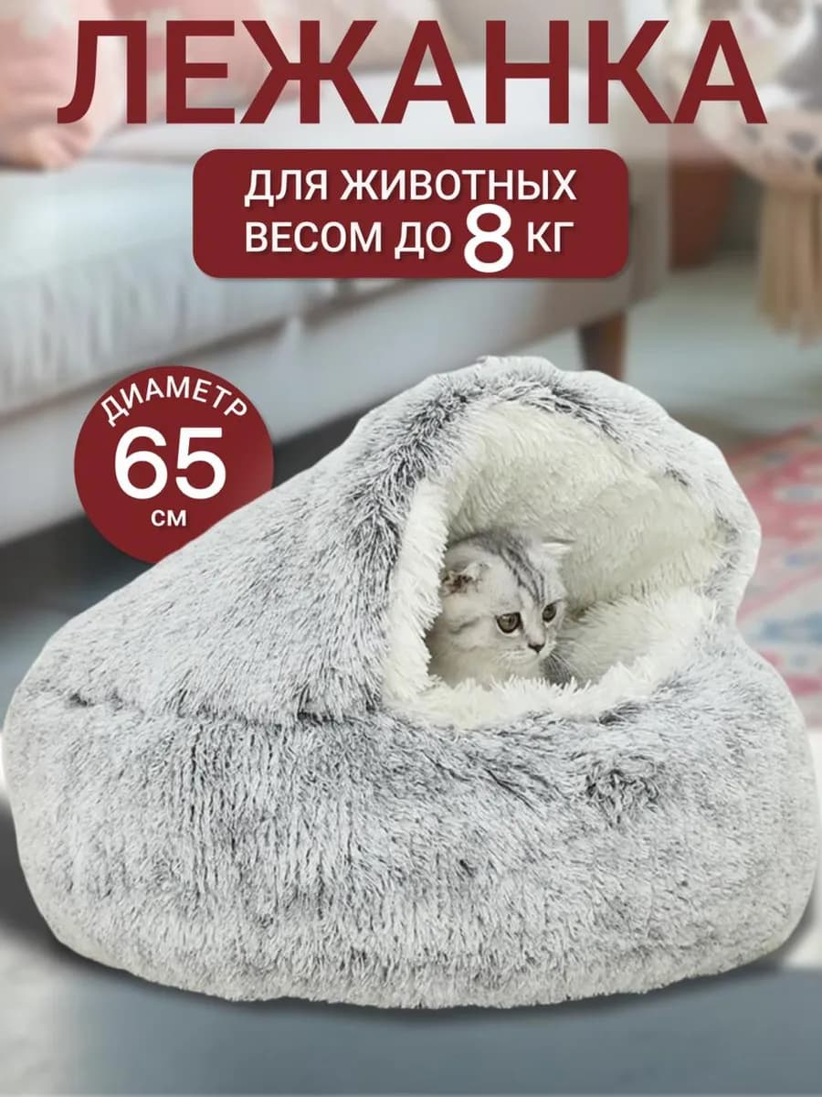 Лежанка закрытая для кошек и собак с крышей