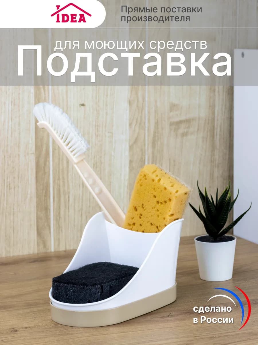 Подставка для губки для посуды на кухню