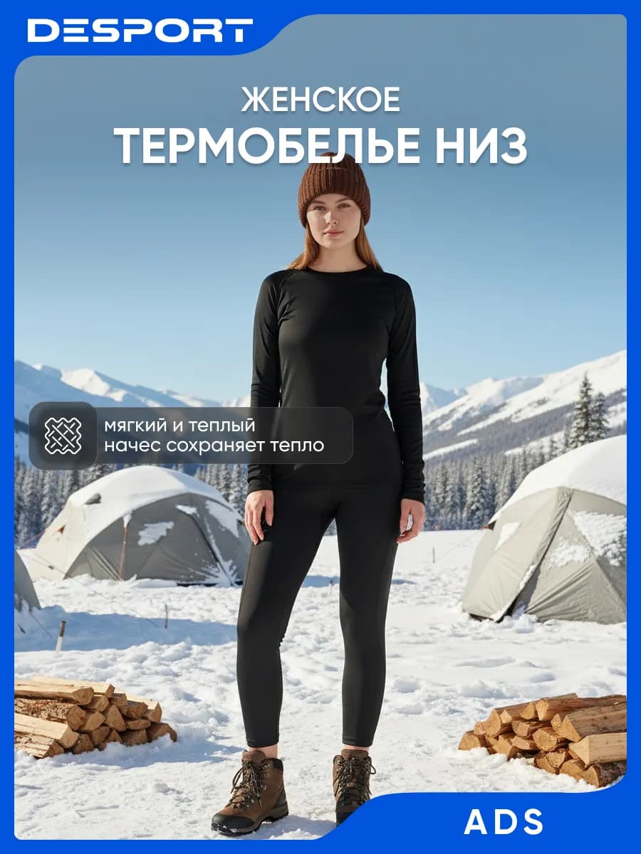 Низ термобелья термоштаны