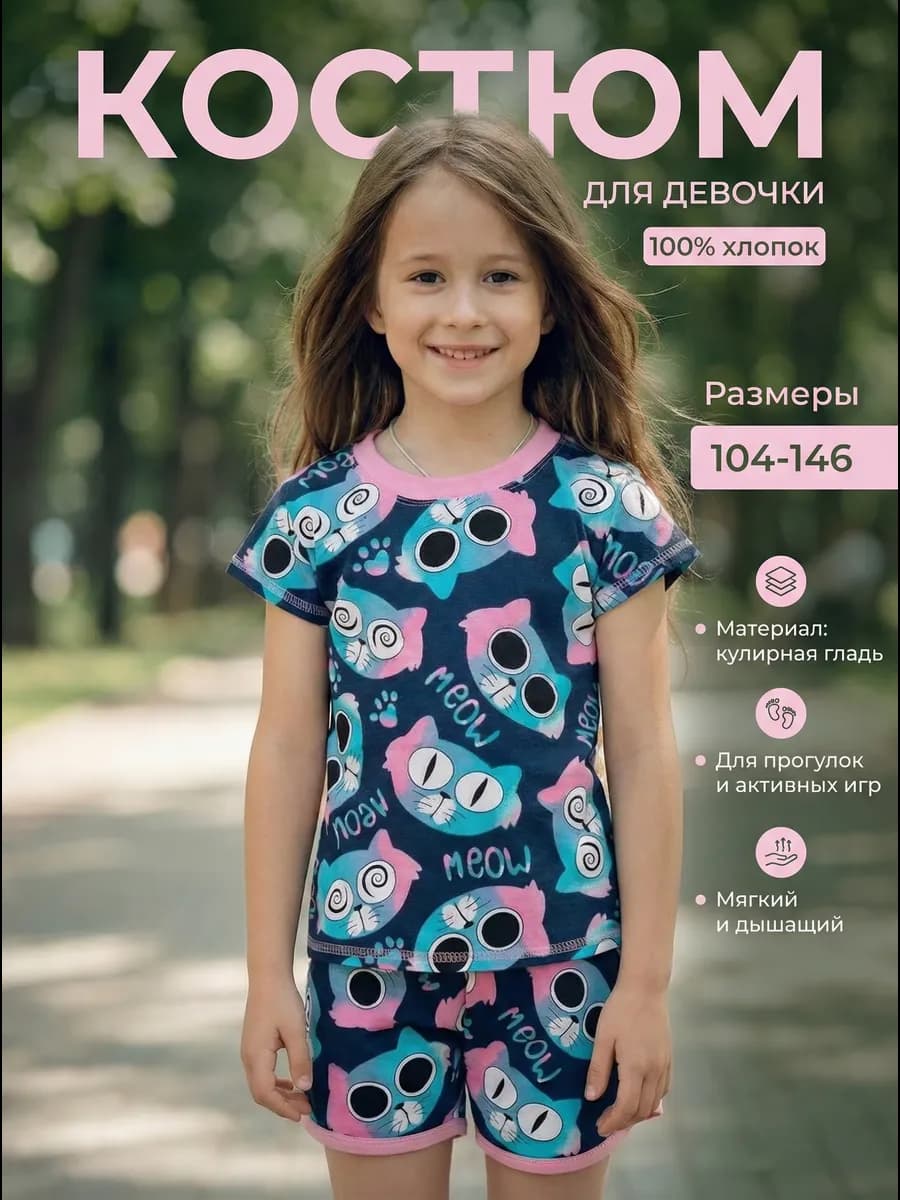 Шорты и футболка костюм летний