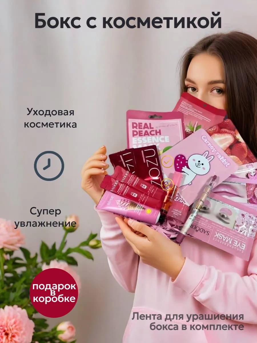 Подарочный набор бьюти бокс beauty box для ухода