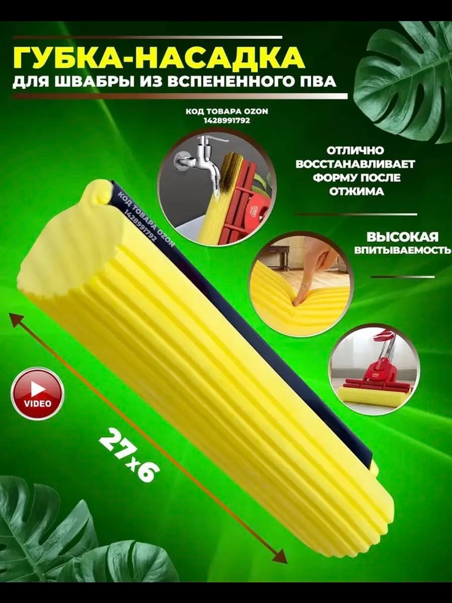 Насадка для швабры, ПВА,поролон,27х7см - фото 1