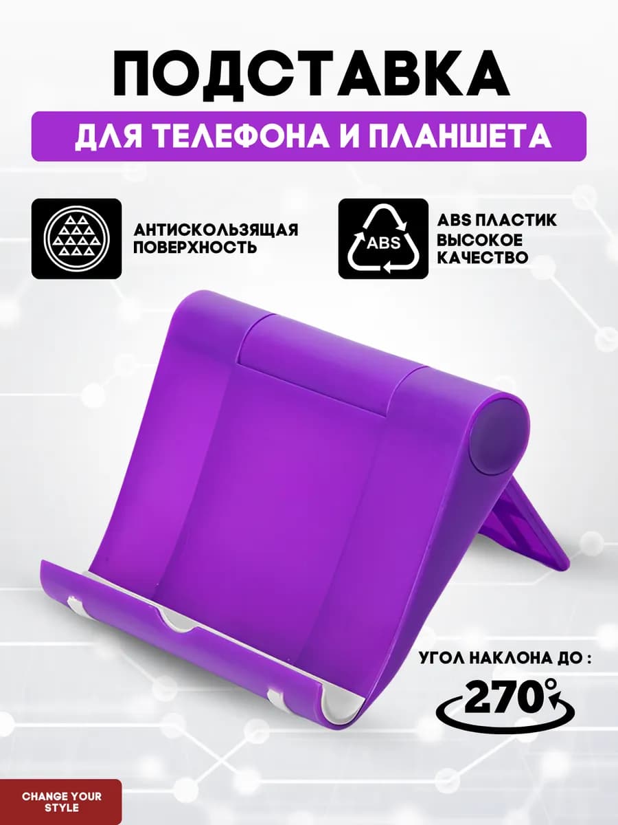 Настольная подставка для телефона и планшета складная
