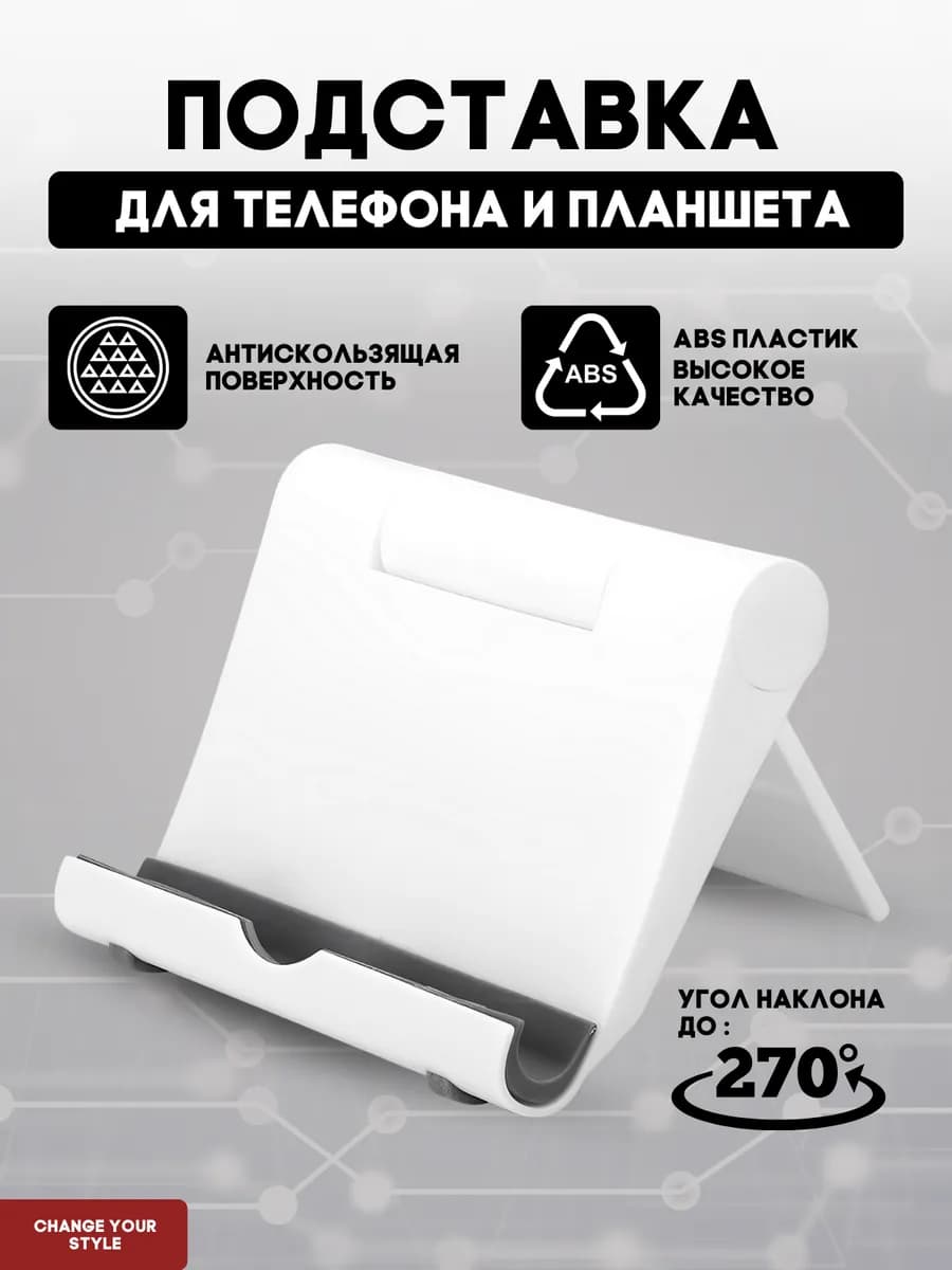 Настольная подставка для телефона и планшета складная