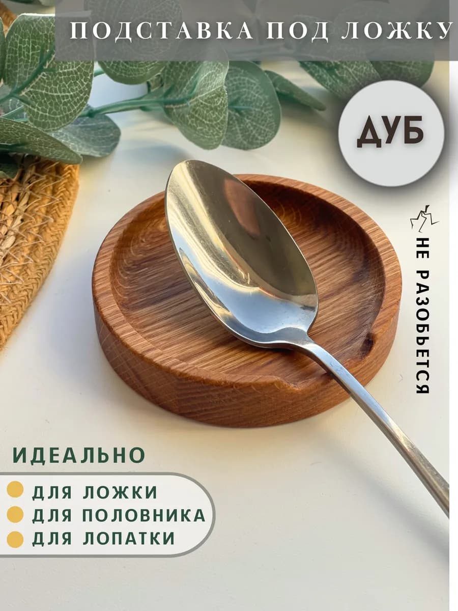 Подставка под ложку лопатку кружку деревянная - фото 1