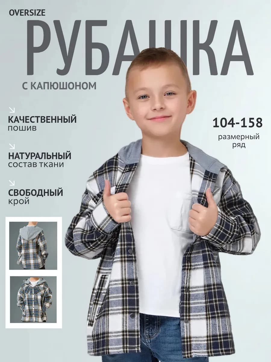 Клетчатая рубашка с капюшоном