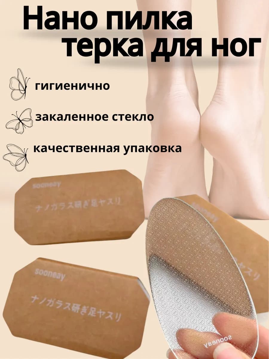 Терка для пяток нано пилка