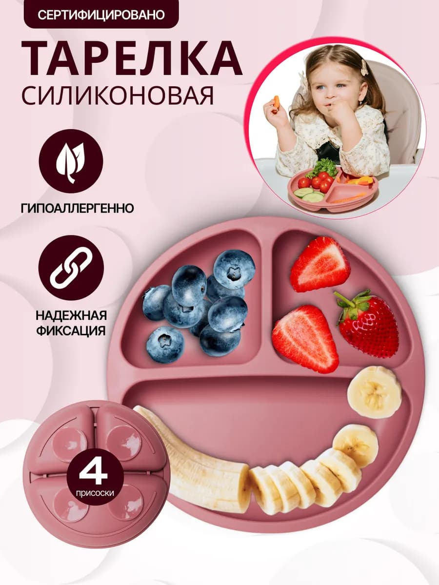 Детская силиконовая тарелка на присосках