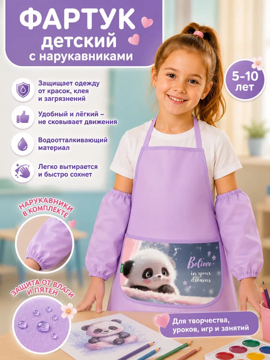 Фартук для рисования детский школьный для труда и ИЗО