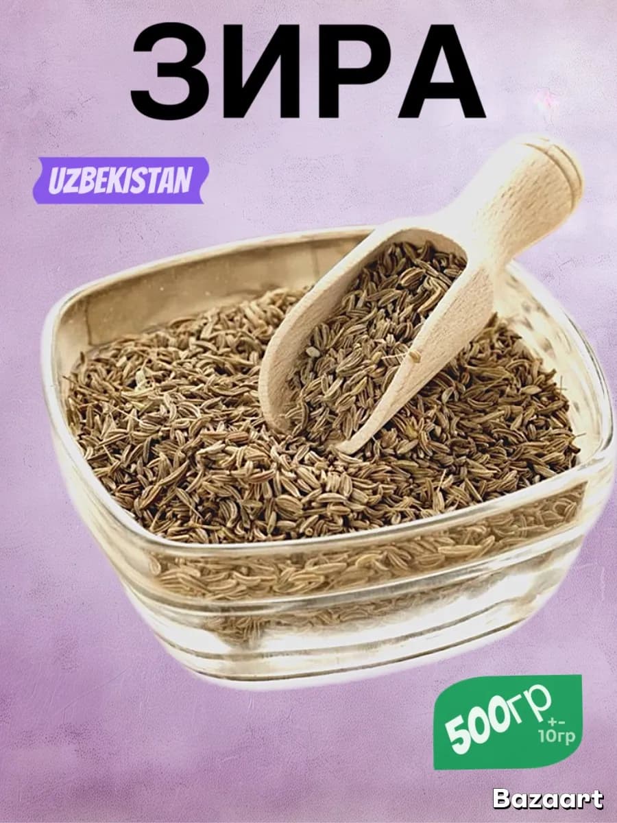 Кумин зира семена цельные натуральная 500гр