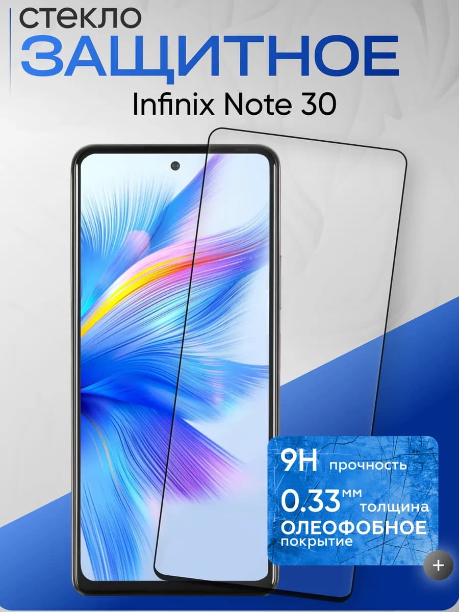 Защитное стекло на Note 30