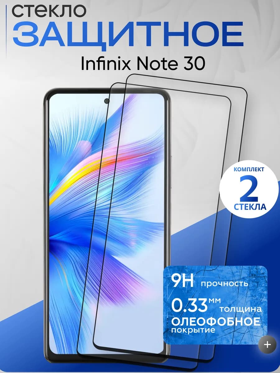Защитное стекло на Note 30