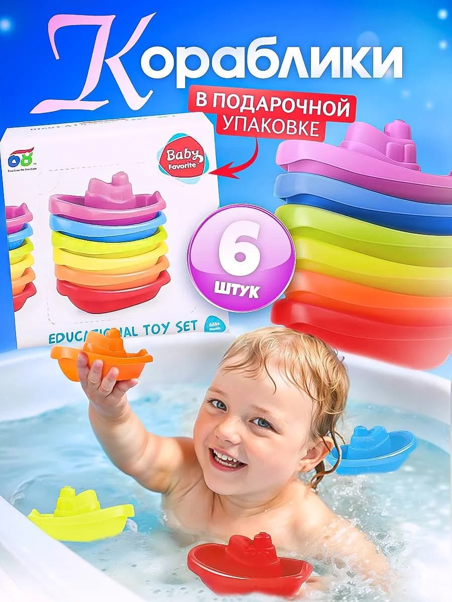 Кораблик для ванной