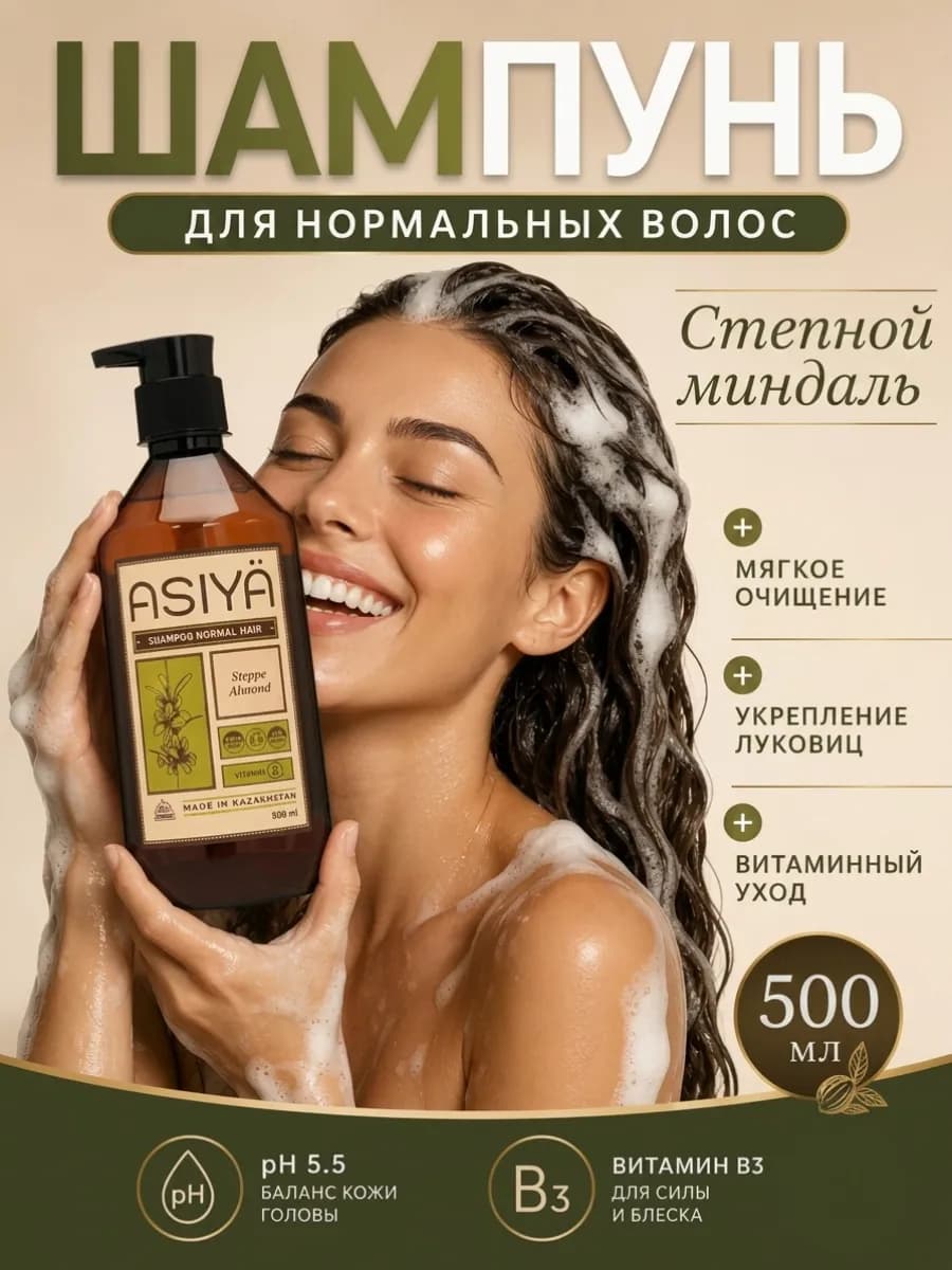 Шампунь для волос натуральный без парабенов