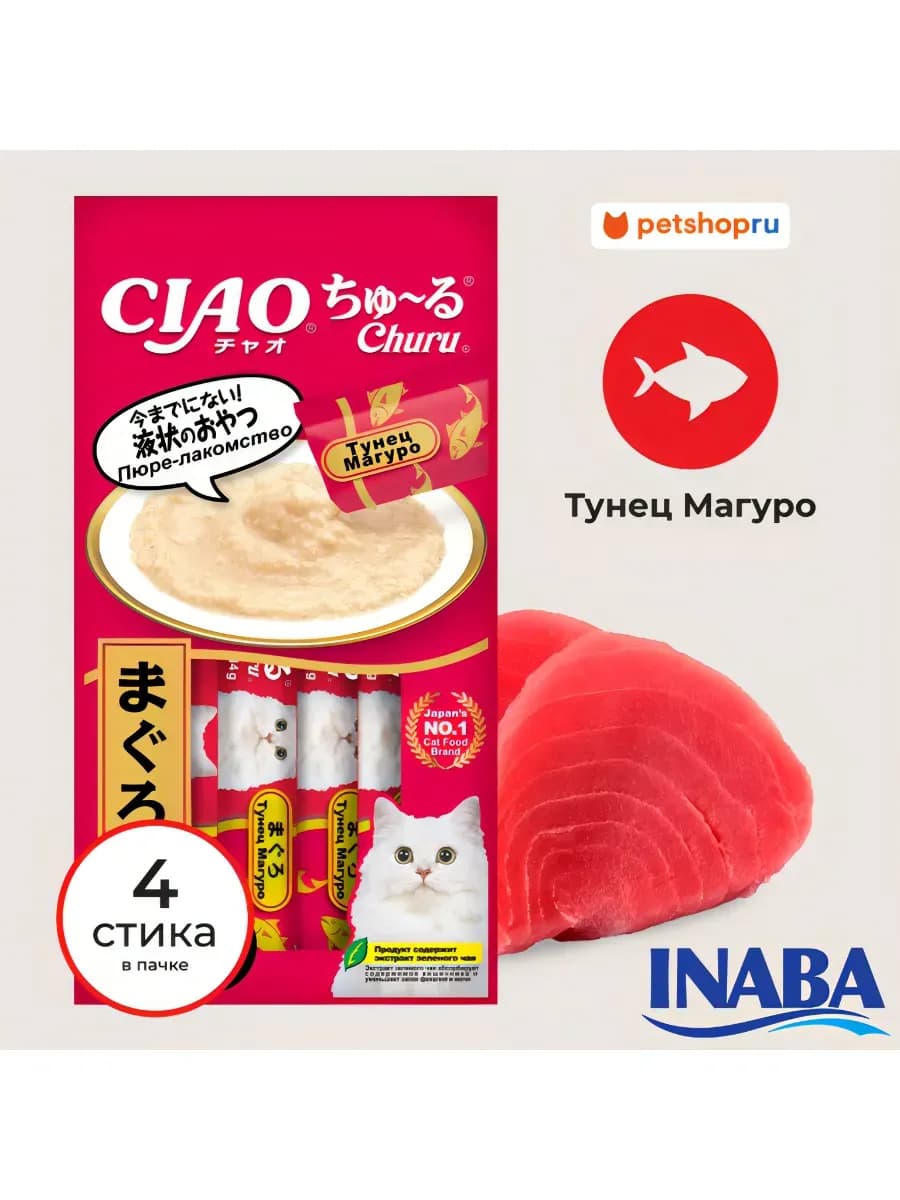 Лакомство пюре для кошек Тунец, 14г * 4шт