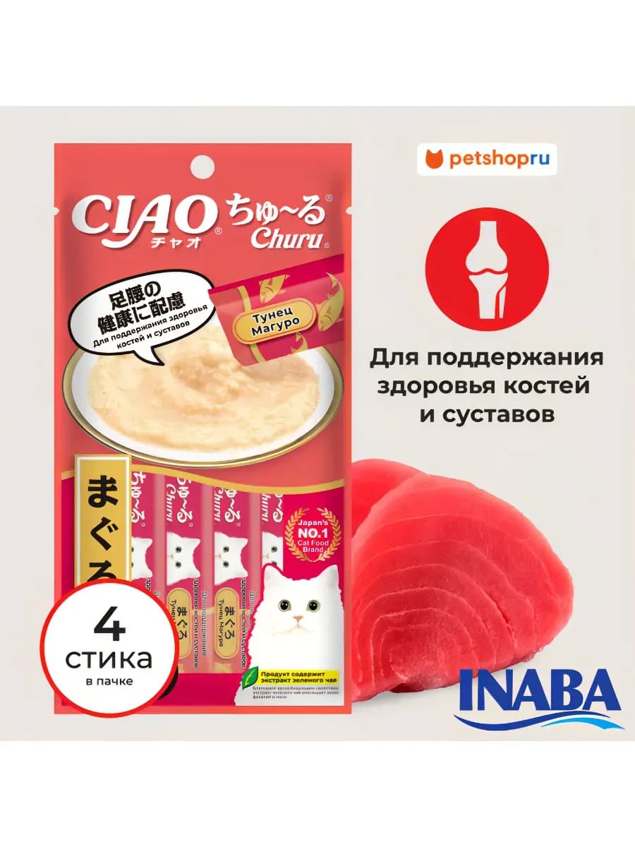 Лакомство пюре для кошек Тунец Магуро, 14г*4шт