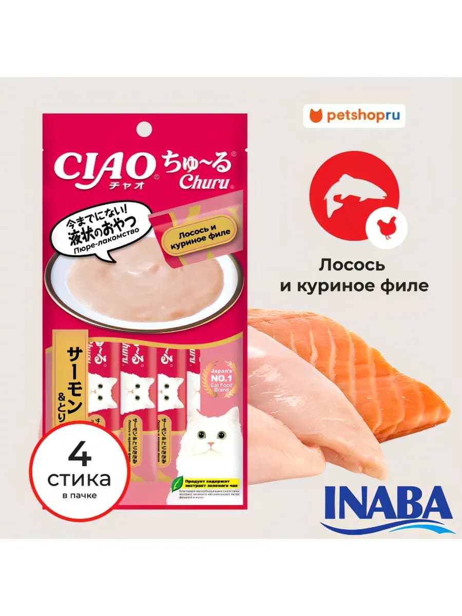 Лакомство пюре для кошек Лосось и куриное филе,14г*4шт