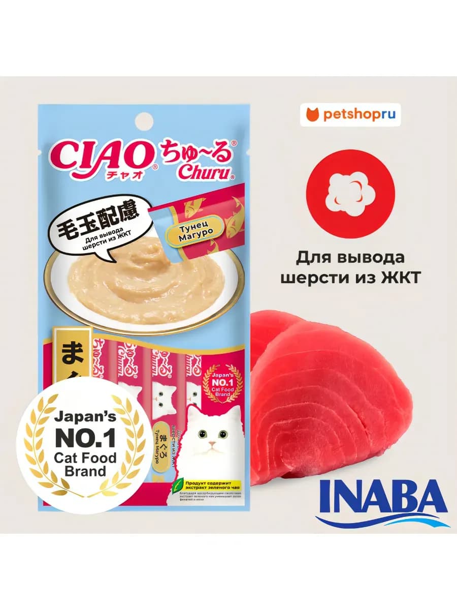Лакомство-пюре для кошек Тунец Магуро, 14г * 4шт