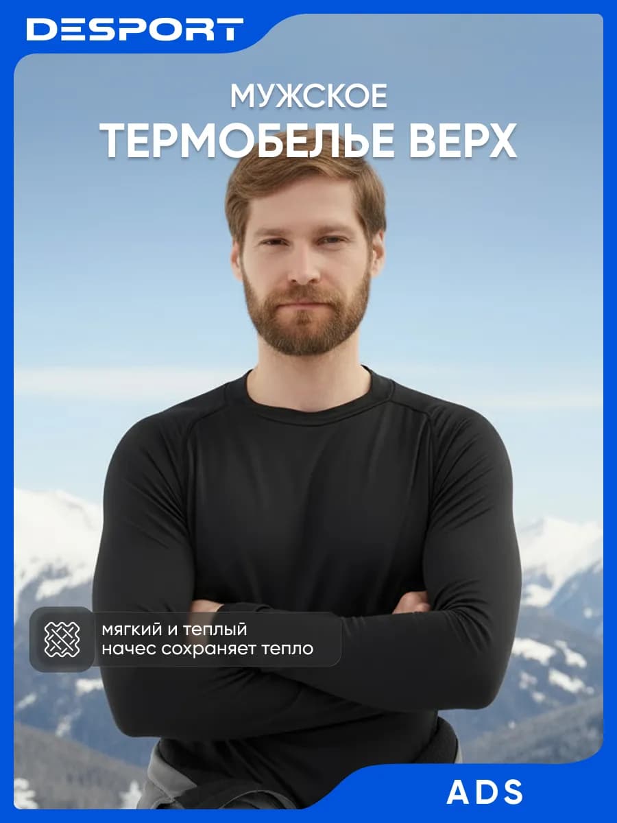 Термобелье термолонгслив мужской