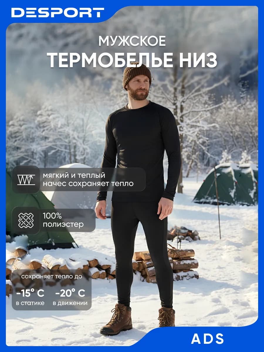 Кальсоны зимние мужские