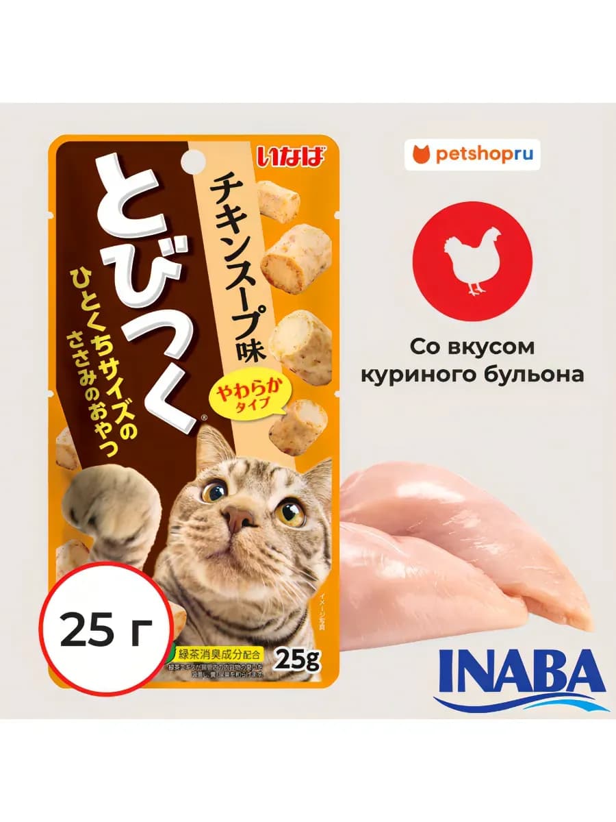 Лакомство для кошек, куриный бульон 25г