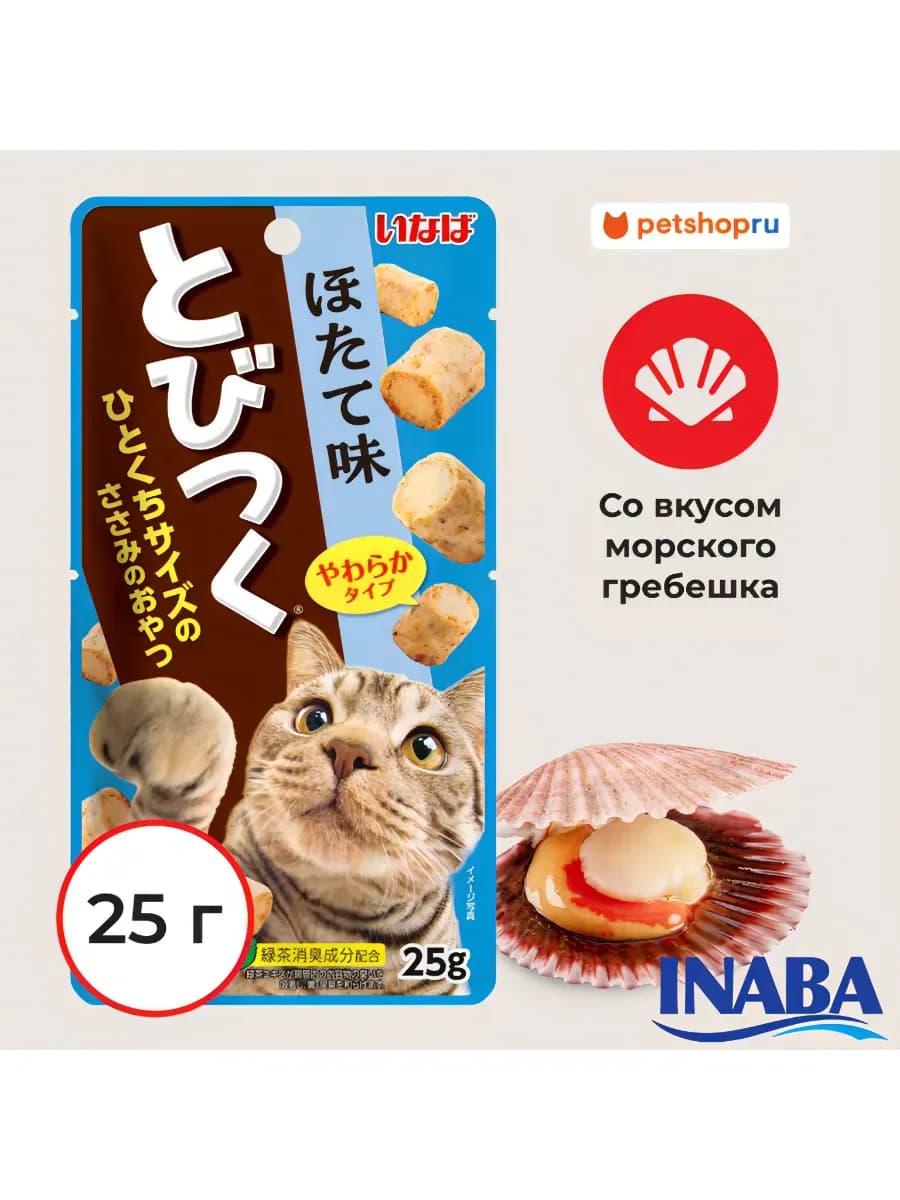 Лакомство для кошек со вкусом гребешка 25г