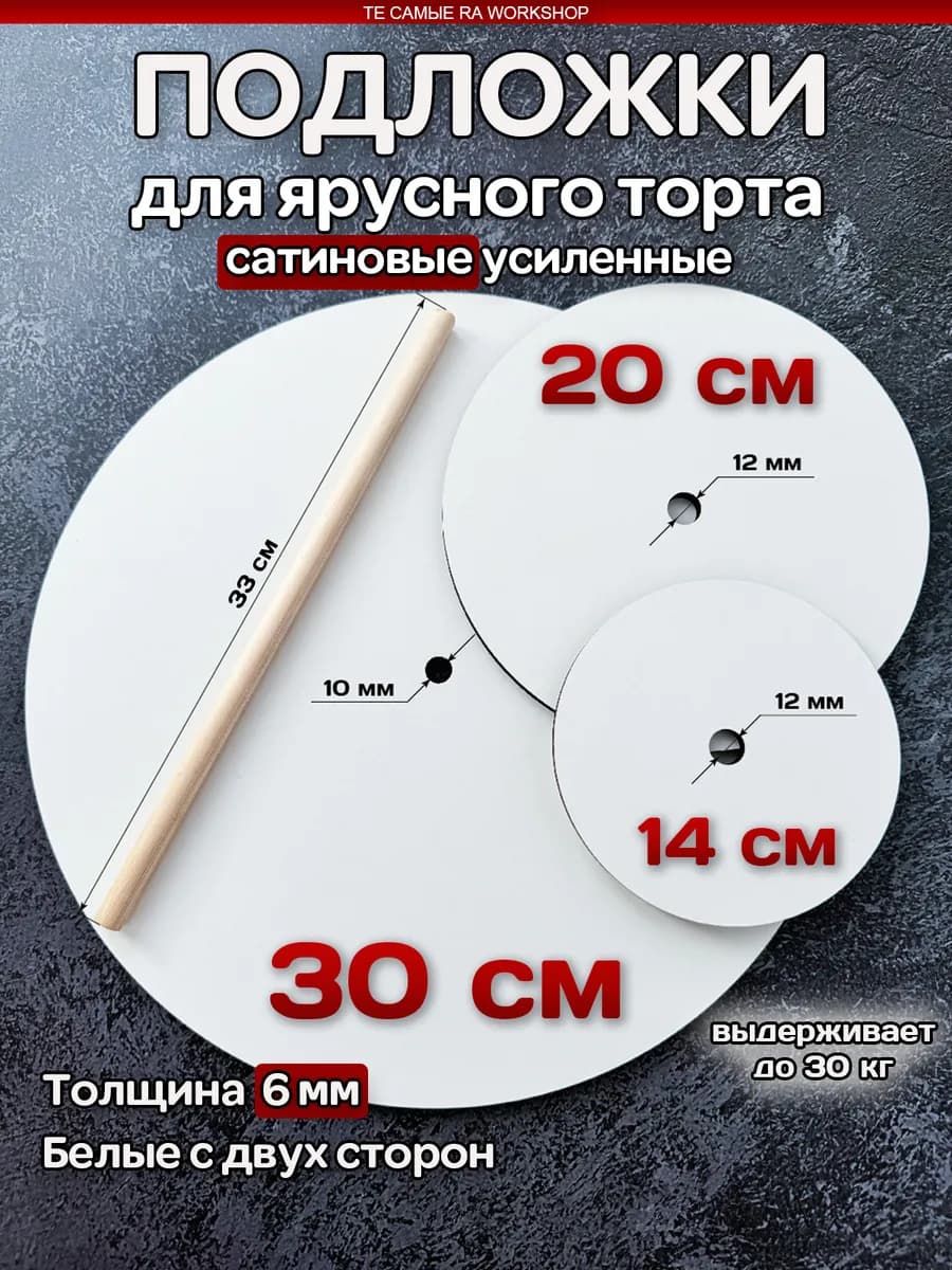 Подложки для ярусного торта