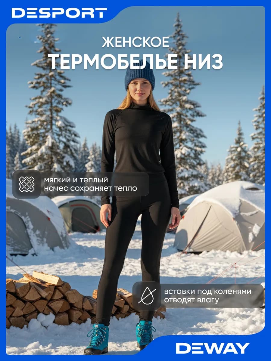 Низ термобелья брюки зимние теплые