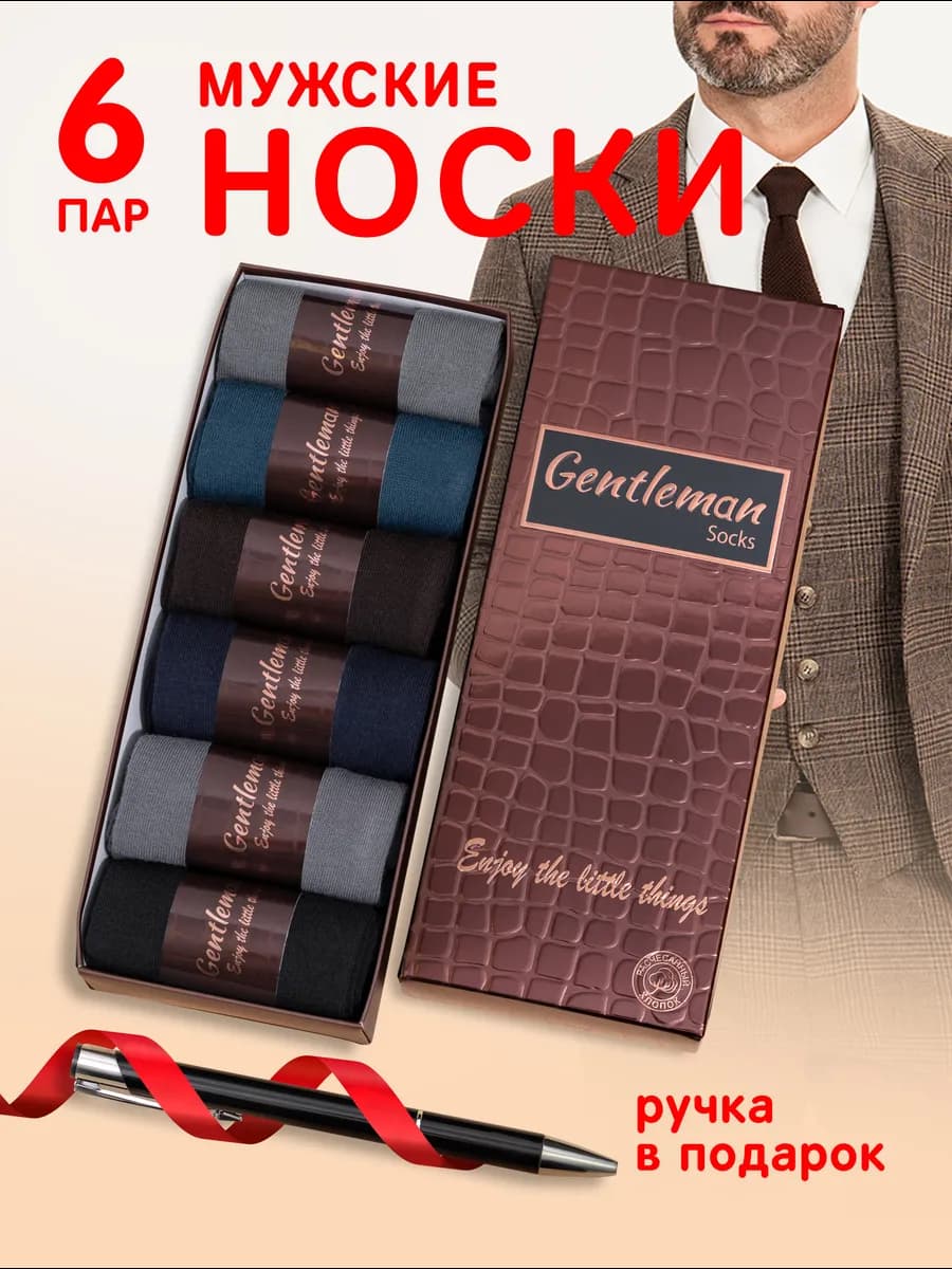 Носки высокие подарочный набор в коробке