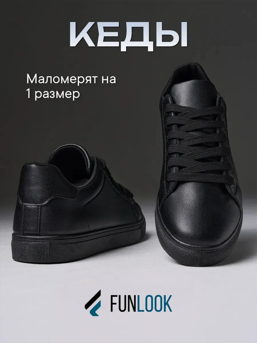 Кеды черные классические