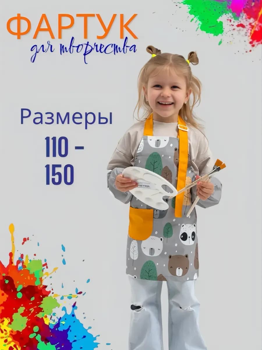 Фартук для рисования с нарукавниками