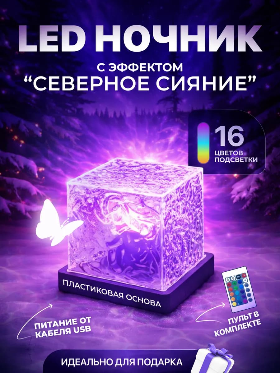 Ночник звездное небо куб мерцающий